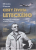 Cesty života leteckého - 2. rozšířené vydání - Miroslav Křemen