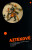 Aztékové - Markéta Křížová