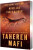 Find Me Paperback Deluxe Limited Edition - Tahereh Mafi