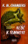 Kľúč k temnote - Robert W. Chambers