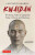 Lafcadio Hearn''s Kwaidan - Hearn Lafcadio