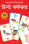 My First Flash Cards Hindi Varnamala - Wonder House Books