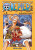 One Piece 8: Nehodlám umřít - Eiičiró Oda