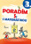 Poradím si s matematikou 3.ročník - Petr Šulc,Petr Palma
