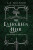 The Evergreen Heir - A.K. Mulford