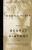 The Secret History - Donna Tarttová
