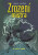 Zrození mistra - David Jan Žák