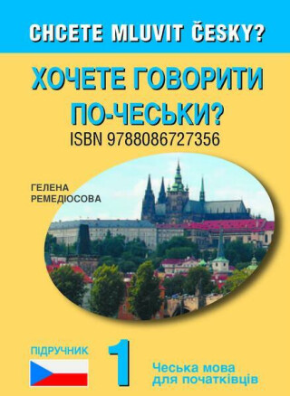 Chcete mluvit česky? - 1. díl (ukrajinsky) - Helena Remediosová