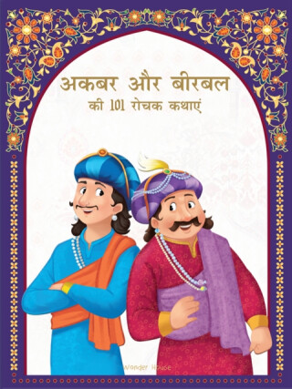 Akbar Aur Birbal Ki 101 Rochak Kathaye for Kids Akbar Birbal Stories - Wonder House Books
