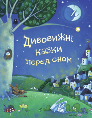 Dyvovyžni kazky pered snom - Lesley Sims