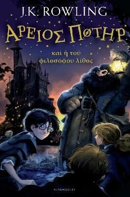 Harry Potter and the Philosopher´s Stone (Ancient Greek) - Joanne K. Rowlingová